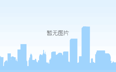 d4628535e5dde711e72e8a905fc3d0119c16618b_副本.jpg